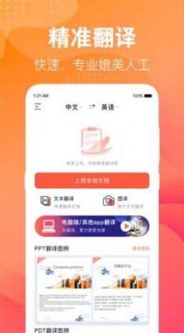 英语翻译助手app安卓版下载  v3.2.7图3