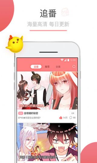 撒雀漫画app图2