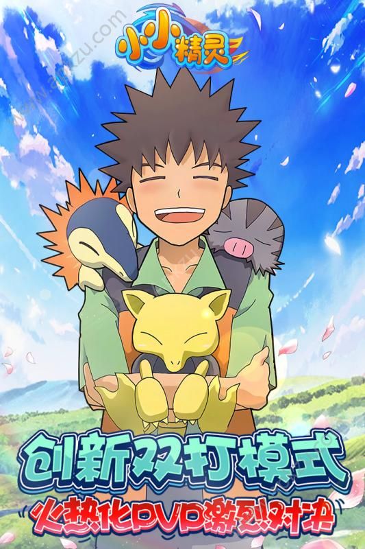 小小精灵手游官网唯一正版下载 v3.3.8图4