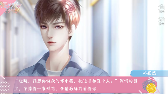 我对男神粉转黑橙光游戏鲜花安卓  v1.0图2