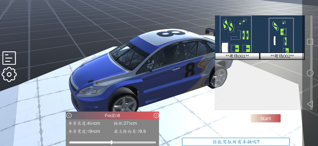 科目二模拟车辆安卓版  v1.3.0图3