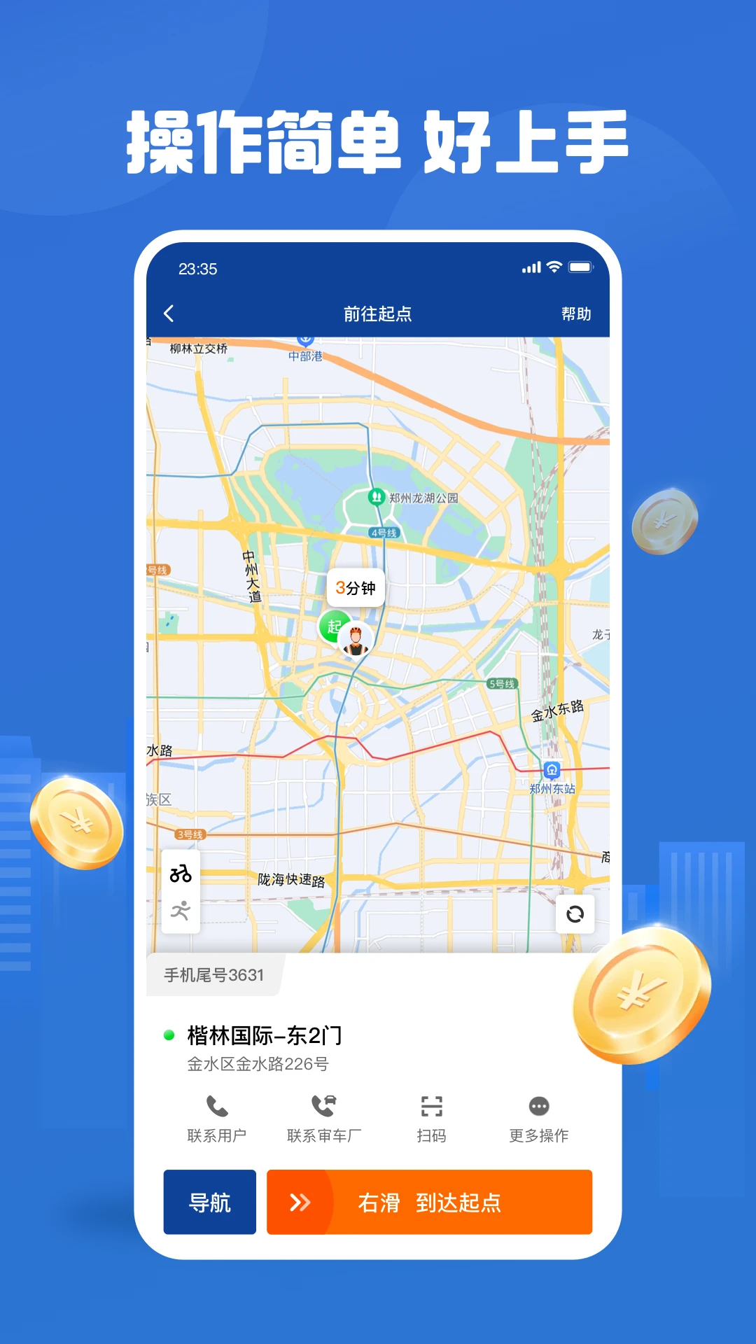 UU代驾司机端图3
