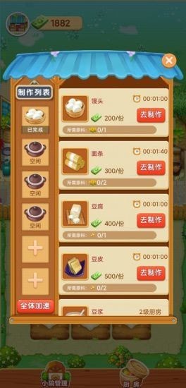 爷爷的小农院正版图3