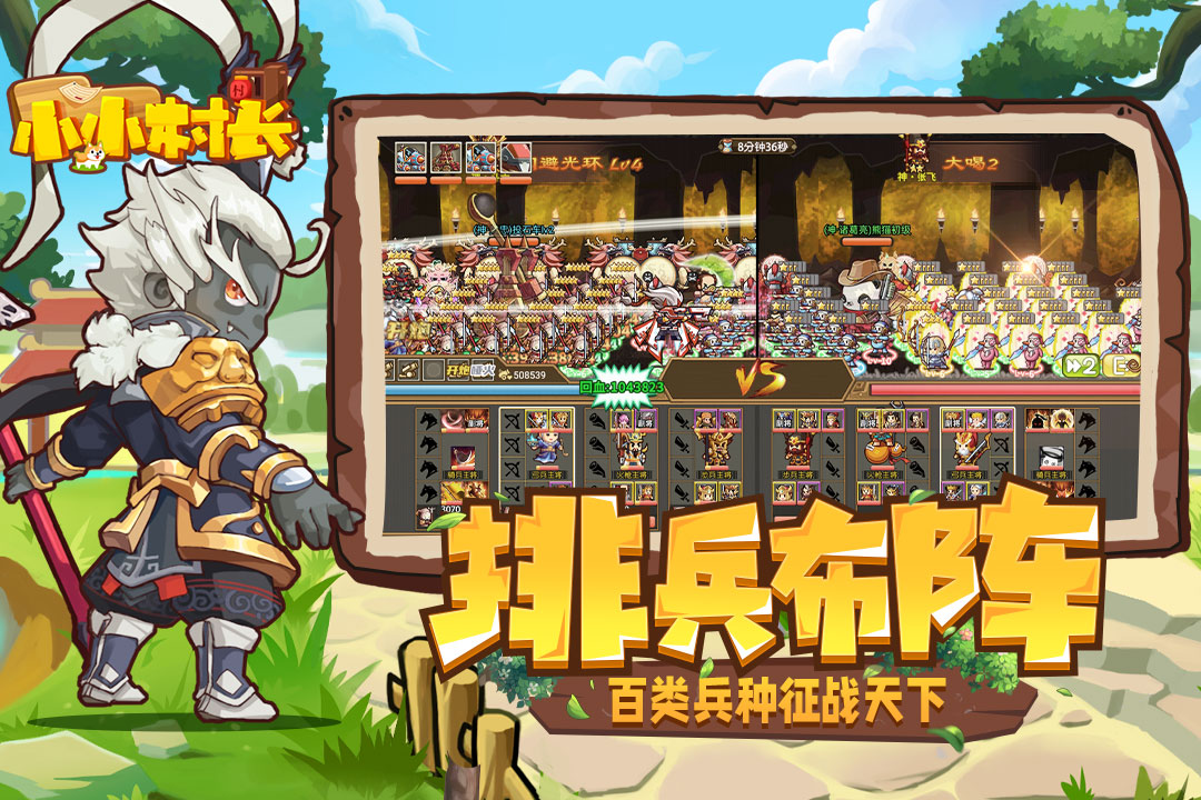 小小村长(附攻略)无限内购版下载 v2.0.8图3