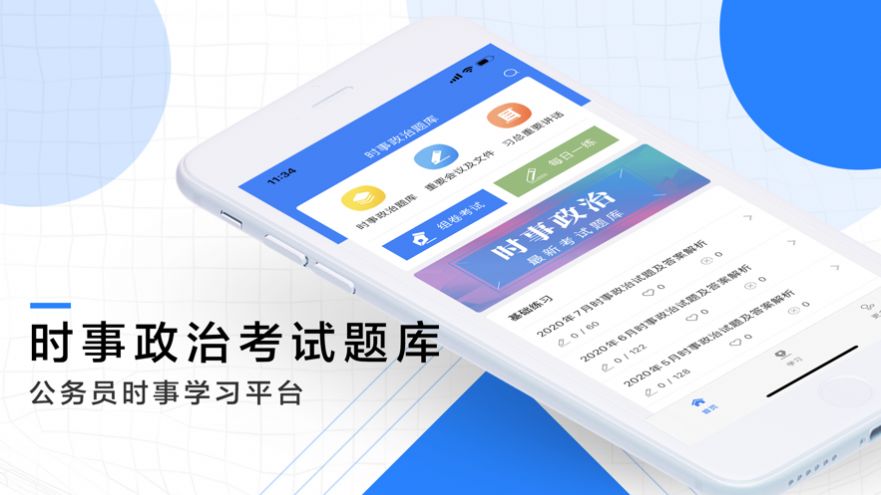时事政治2021app图4