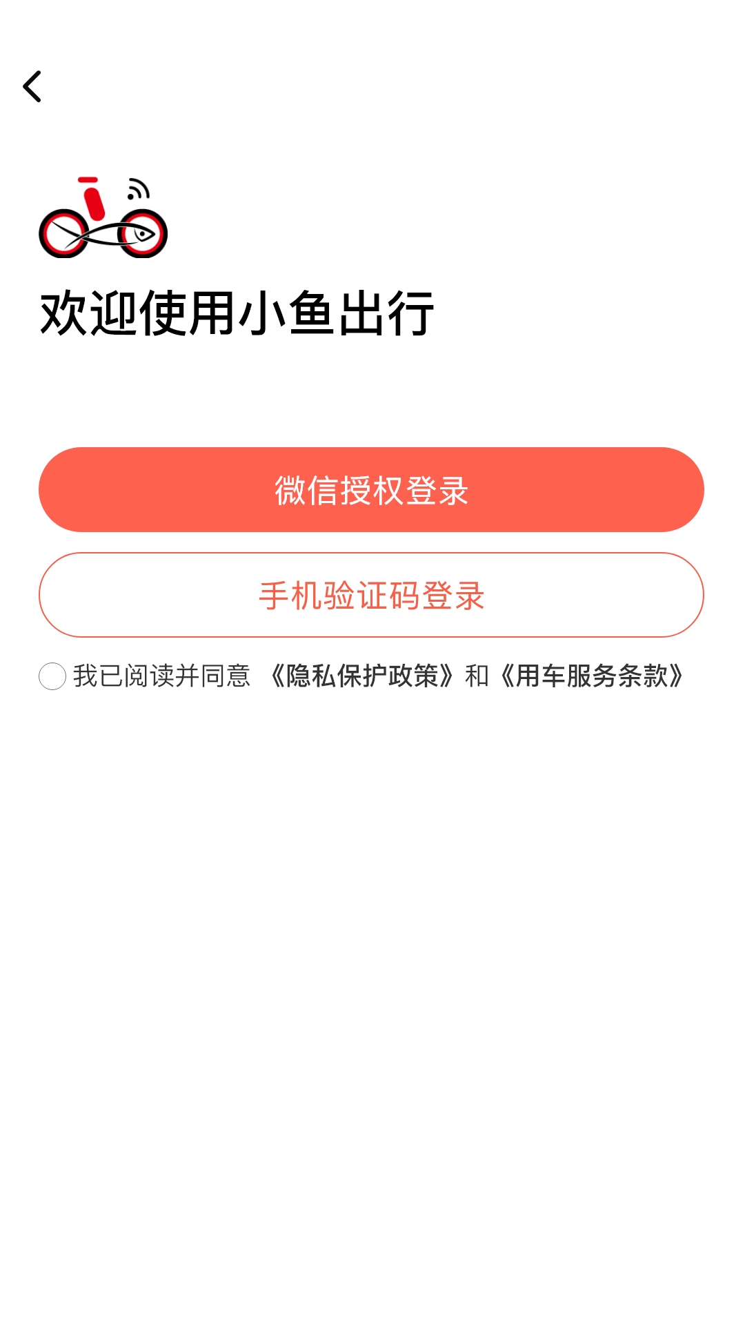 小鱼出行最新版图1