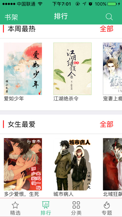 真正的免漫app官方版平台  v2.7.0图2