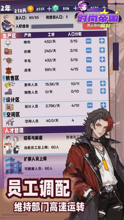 时尚帝国崛起图1