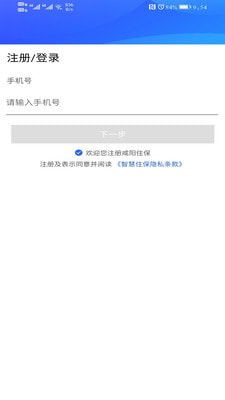 德阳物业app安装包图1