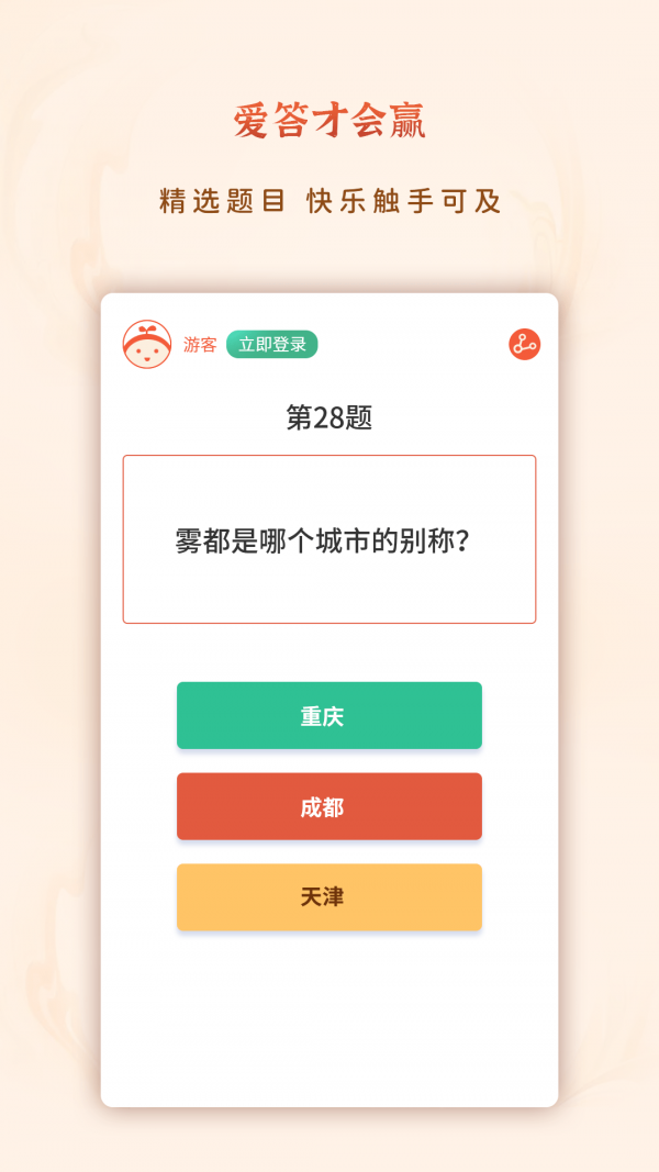 爱答才会赢红包版图3