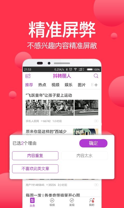 抖转丽人app图1