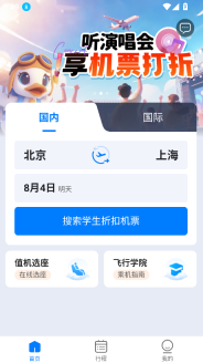 早鸟学生机票图3