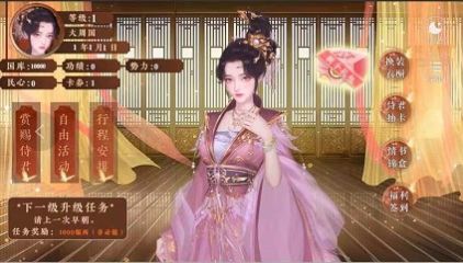 女帝从此不早朝手游官方最新版  v1.0图1