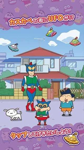 蜡笔小新跑酷安卓版图3