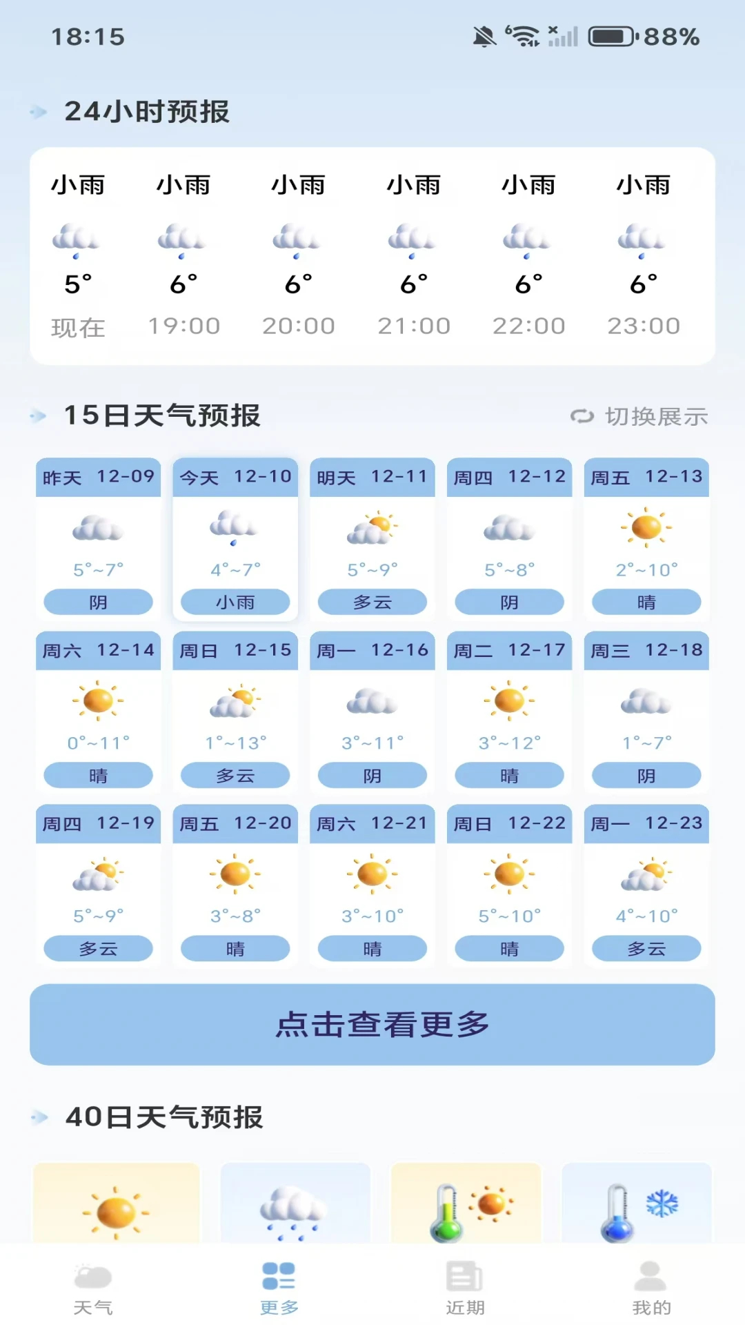 日历天气通图2