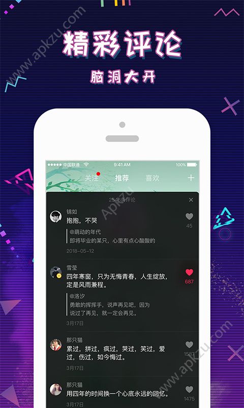 迷说短音频app图2