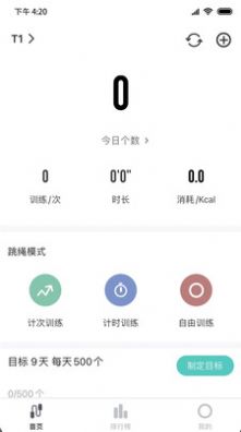 零想(跳绳训练)app官方版图片2