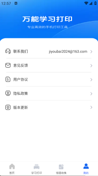 万能学习打印图4