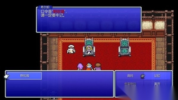 最终幻想2像素复刻版图3