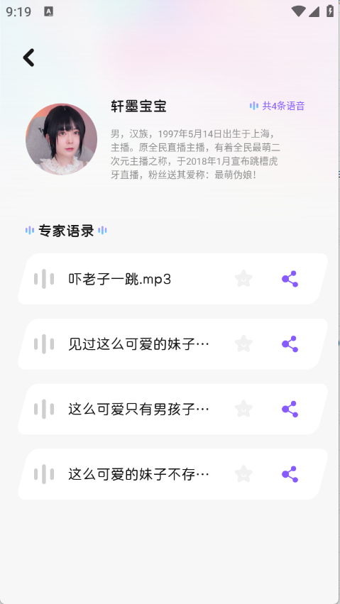 葫芦变声侠图2