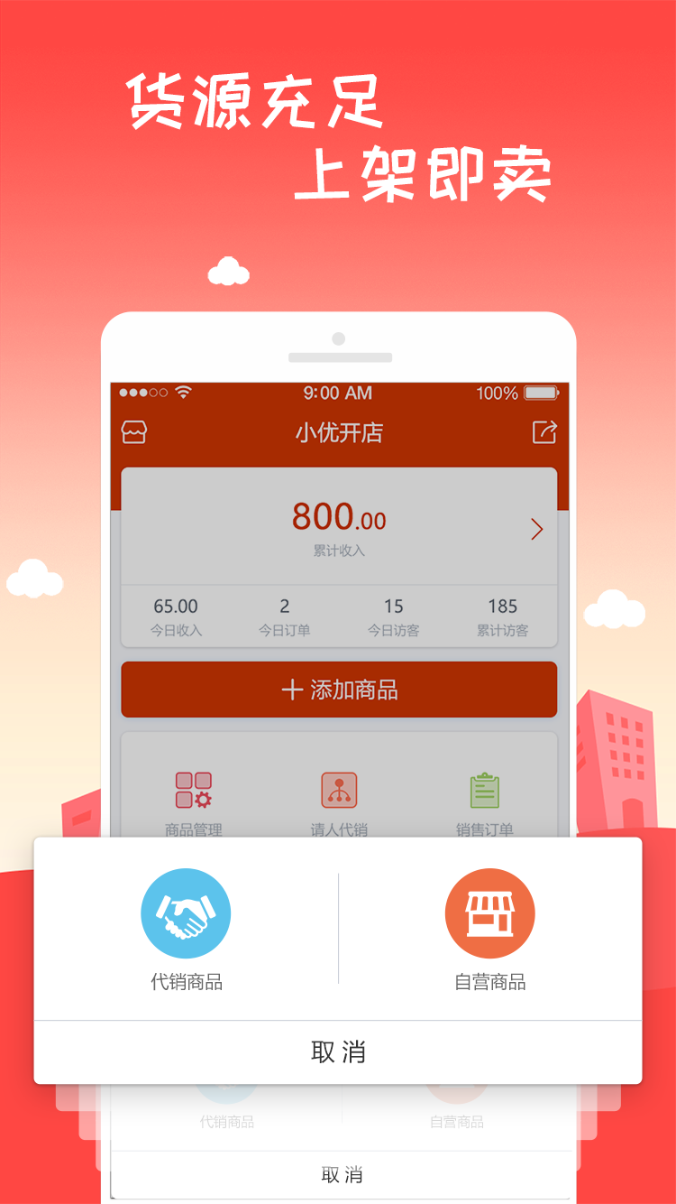 小优开店app图2