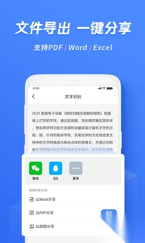 迅捷OCR文字识别软件图5