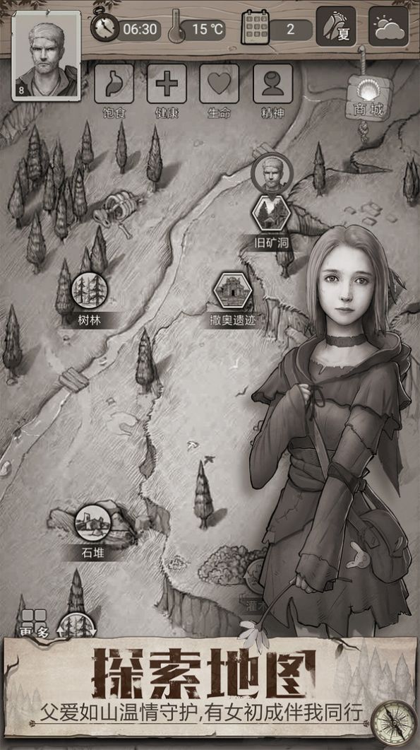 荒野求存日记游戏图1