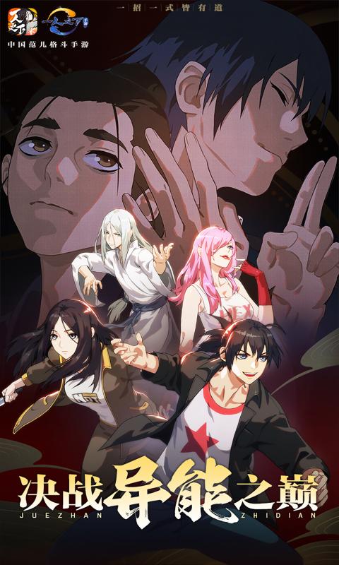 一人之下决战异能之巅新版本图5