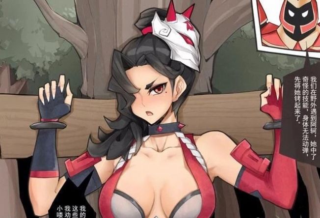 小兵把阿轲绑在树上的图片第四下载  v1.0图3