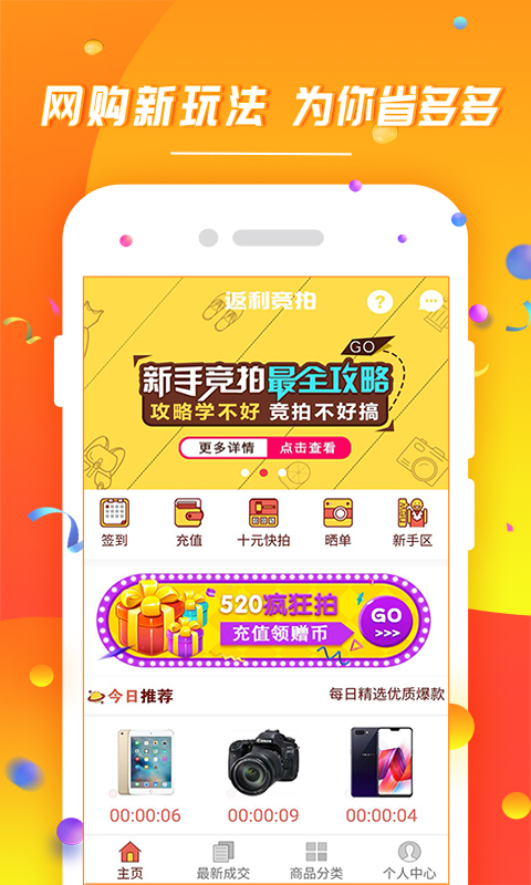 省钱拍货app图1