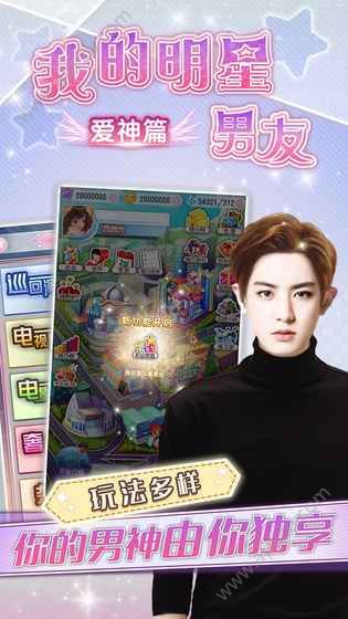 我的明星男友爱神篇官方网站图5