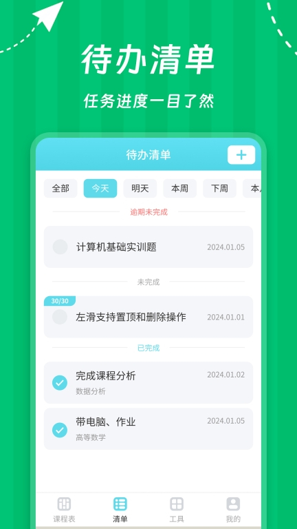 Weekly课程表图1