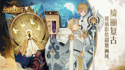 剑与远征图2