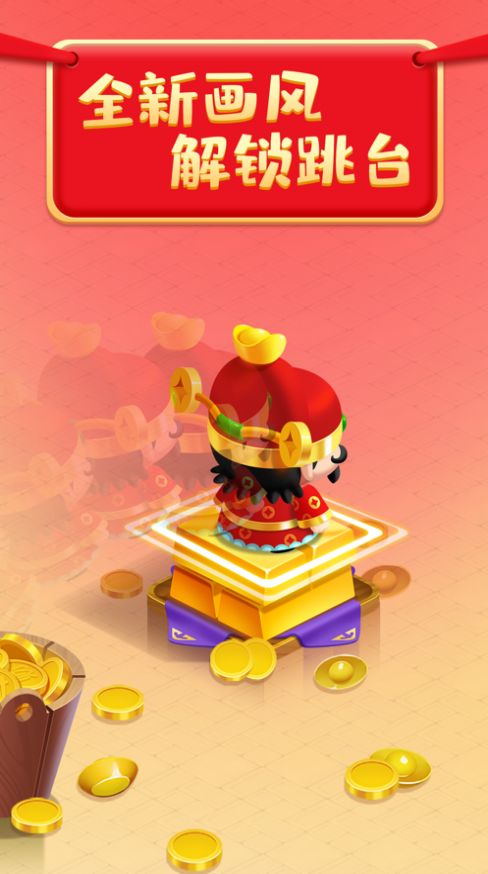 财神跳一跳2红包版图3