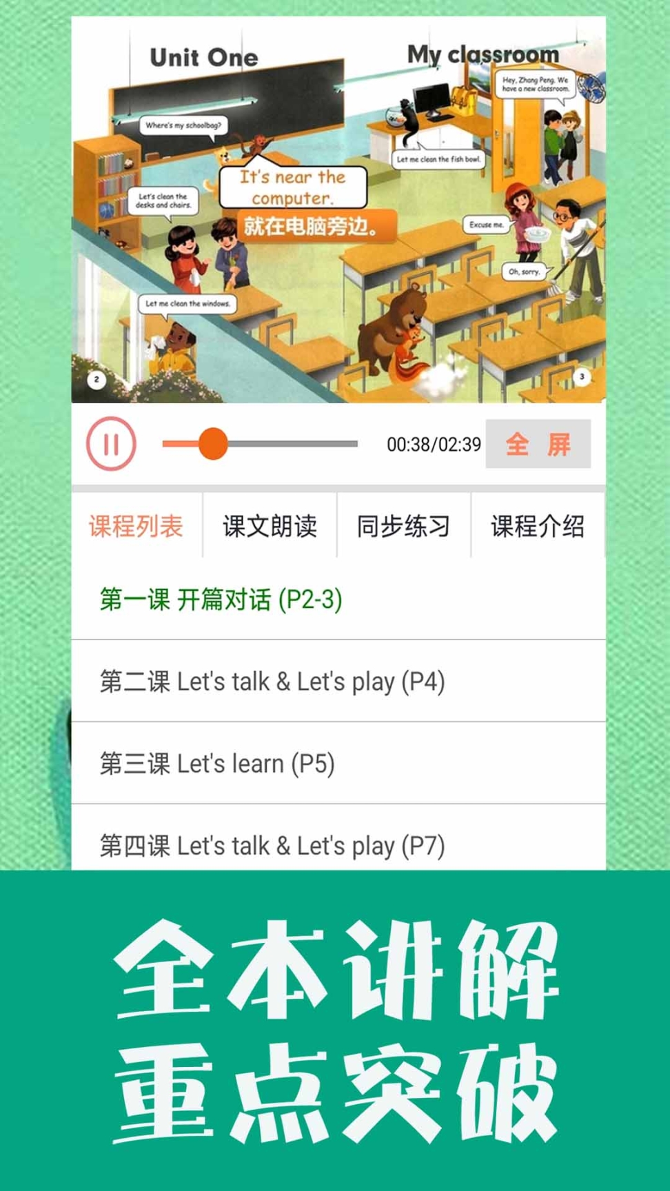 小学英语同步学图3