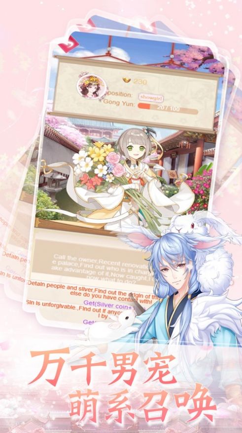 女皇恋爱手册官网正版手游  v1.0图4