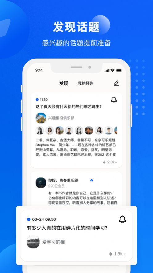 语音俱乐部app图2