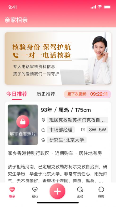 亲家相亲app苹果版  v1.0.4图2