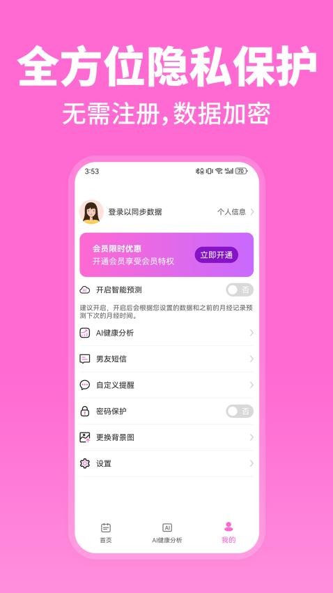 月经期助手AI图3