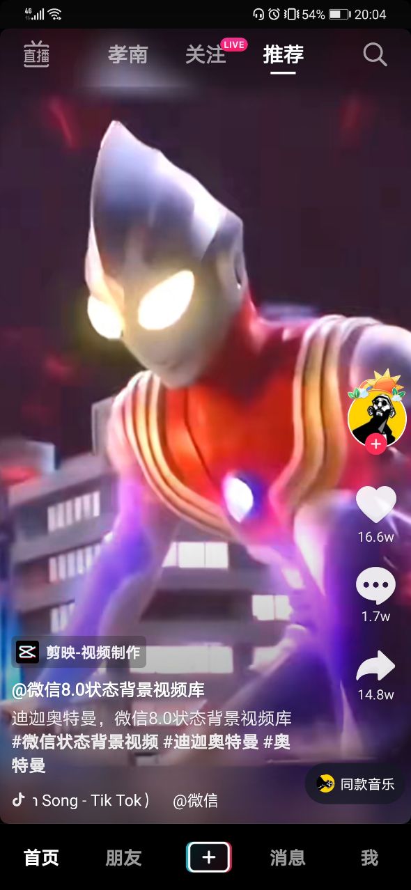 微信8.0状态视频奥特曼动态素材15秒无水印高清版分享  v8.0.0图3