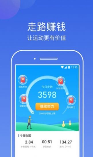 东东计步运动服务app官方下载 v1.0.1图1