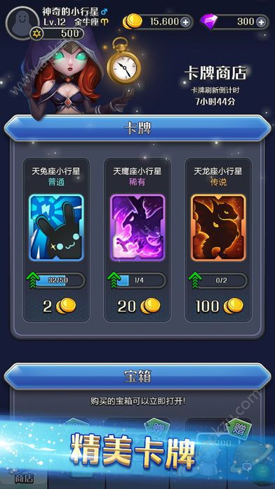 我的88星座金币版  v1.0图3