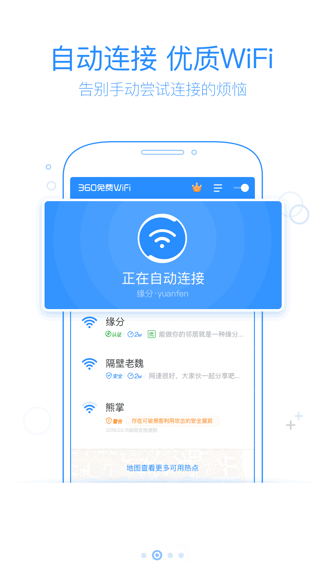 360免费WiFi手机版官方app下载 v4.0.1图2
