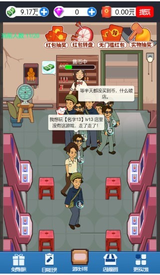 开个街机厅红包  v1.0.0.000.0318.1518图3