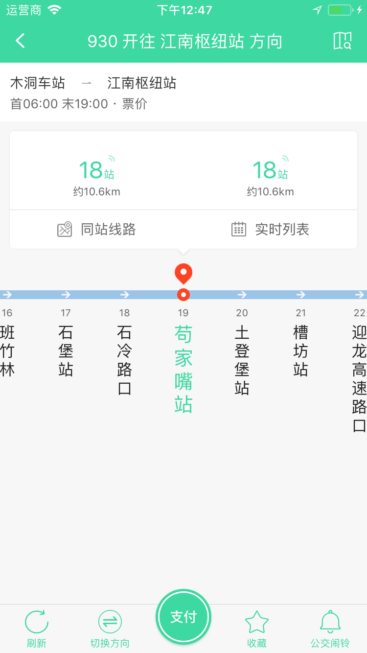 东城公交官方软件app下载  v1.2.9图3