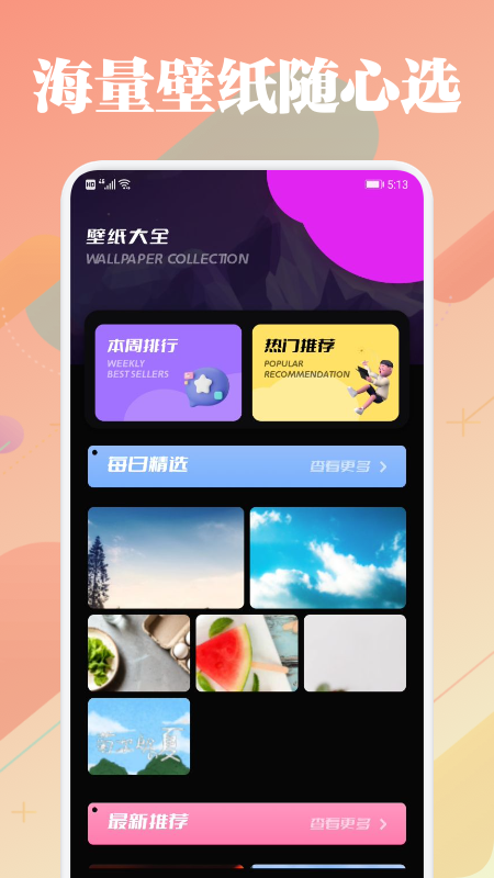 美兰壁纸app正式版  v1.1图3