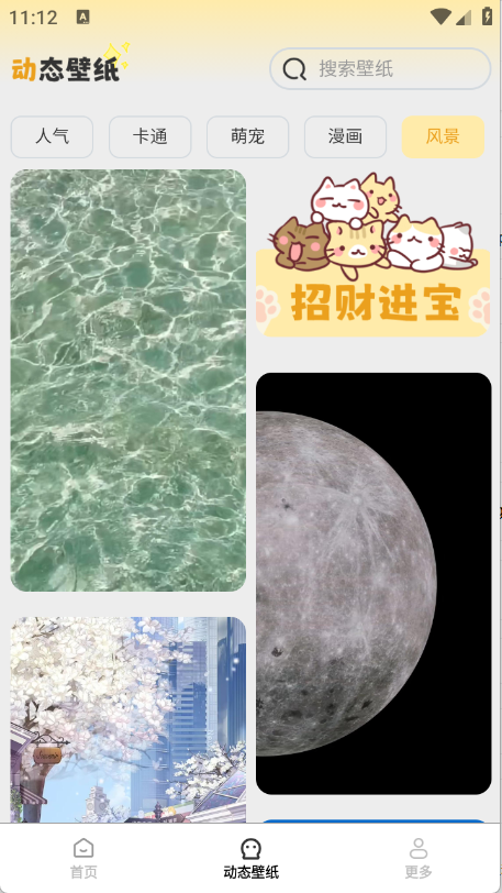 免费优选壁纸手机版图1