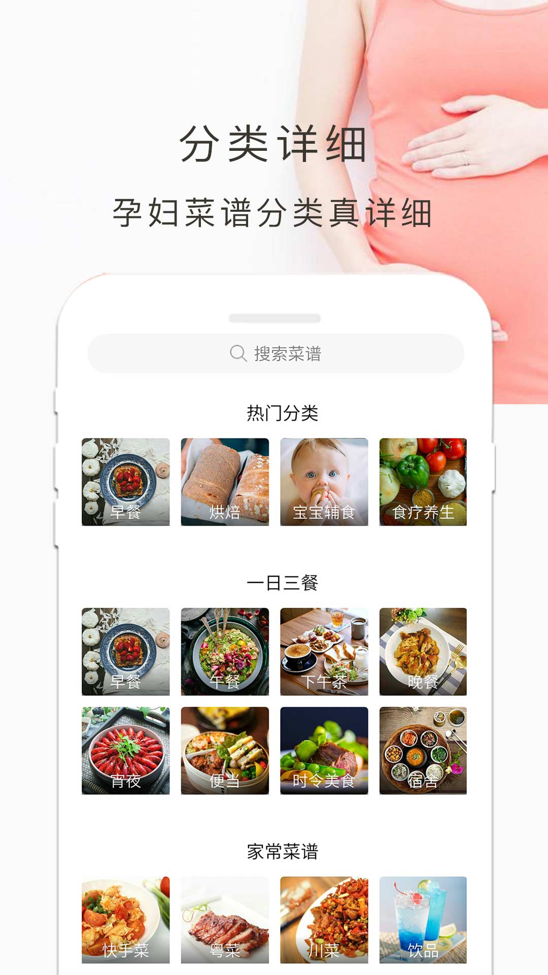 孕妇食谱app最新版2021  v4.5.3图1
