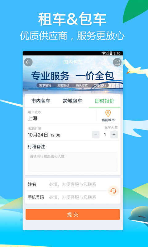 途牛旅游网官网app下载  v10.70.1图4