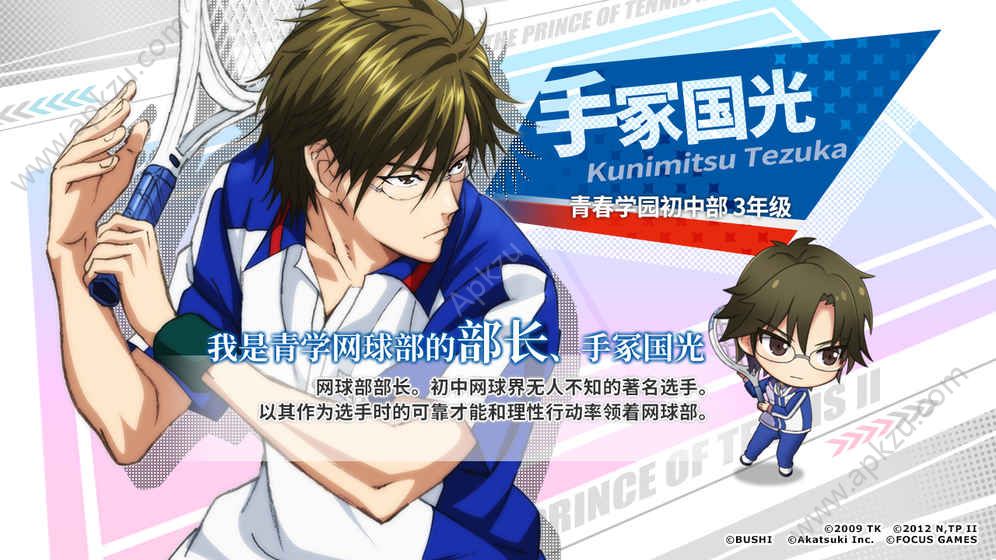 新网球王子B站版本官方下载安装包（RisingBeat）  v2.0.5图1